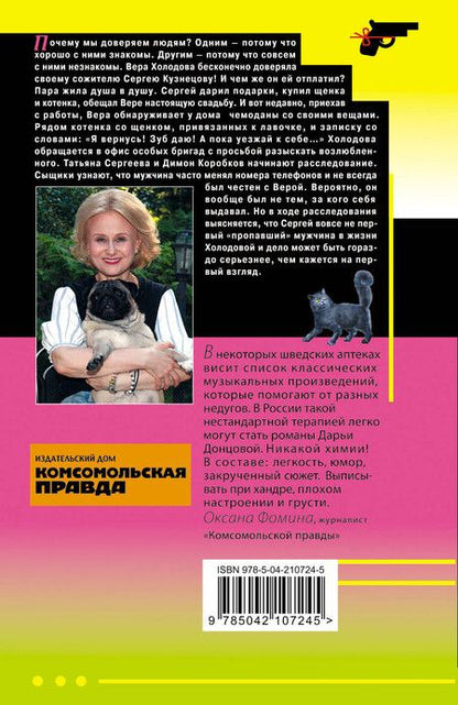 Фотография книги "Дарья Донцова: Амур с гранатой"