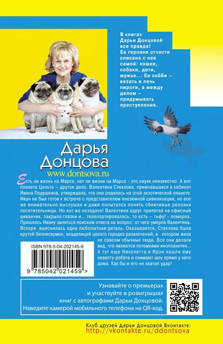 Фотография книги "Дарья Донцова: Архитектор пряничного домика"