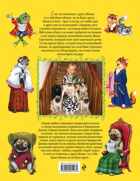 Фотография книги "Дарья Донцова: Башня желаний"