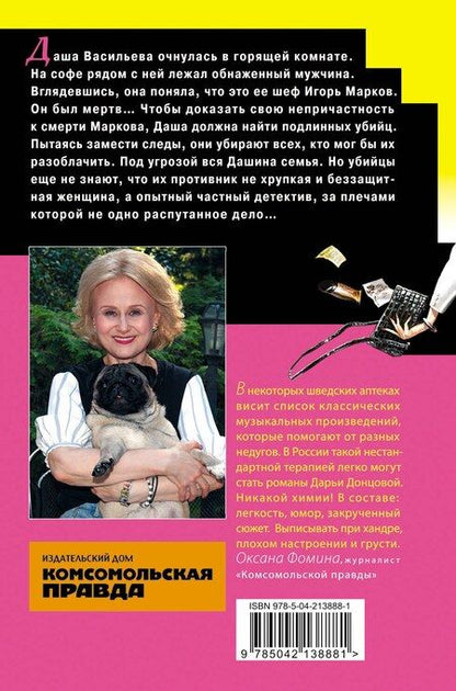 Фотография книги "Дарья Донцова: Бассейн с крокодилами (формат клатчбук)"