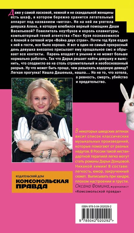Фотография книги "Дарья Донцова: Блоха на балу"