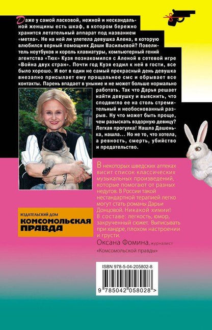 Фотография книги "Дарья Донцова: Блоха на балу"