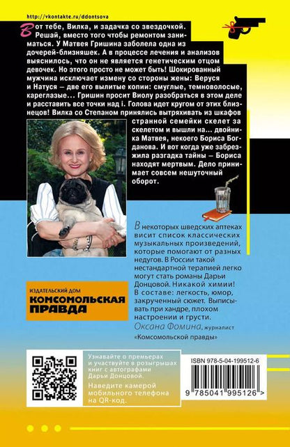 Фотография книги "Дарья Донцова: Буря в стакане беды"
