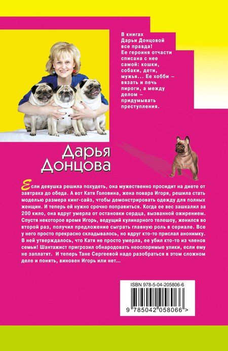 Фотография книги "Дарья Донцова: Черная жемчужина раздора"