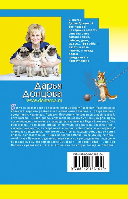 Фотография книги "Дарья Донцова: Чучело от первого брака"
