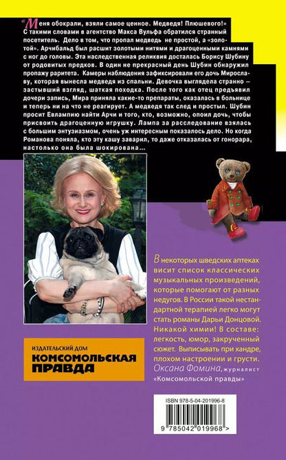 Фотография книги "Дарья Донцова: Чудо-юдо на охоте"