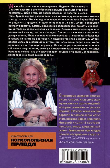 Фотография книги "Дарья Донцова: Чудо-юдо на охоте"