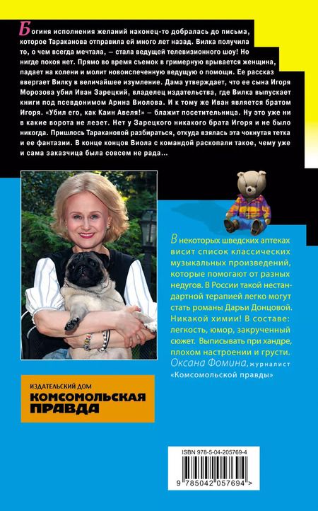 Фотография книги "Дарья Донцова: Дезертир из рая"