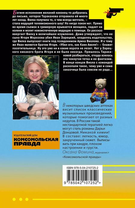 Фотография книги "Дарья Донцова: Дезертир из рая"