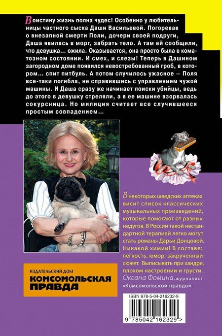 Фотография книги "Дарья Донцова: Домик тетушки лжи (формат клатчбук)"