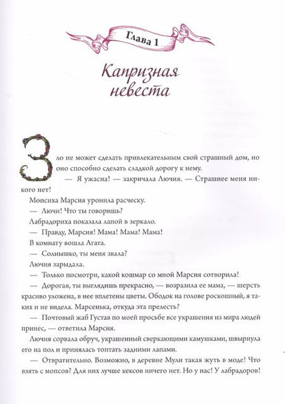Фотография книги "Дарья Донцова: Дорога из мармелада"