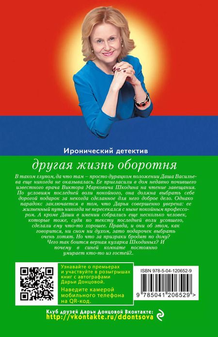 Фотография книги "Дарья Донцова: Другая жизнь оборотня"