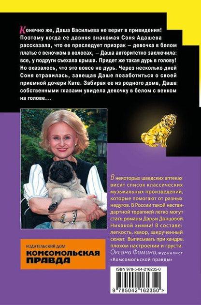 Фотография книги "Дарья Донцова: Экстрим на сером волке (формат клатчбук)"