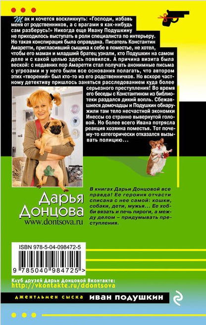 Фотография книги "Дарья Донцова: Гнездо перелетного сфинкса"