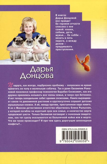 Фотография книги "Дарья Донцова: Гороскоп птицы Феникс"