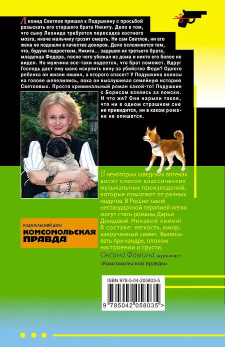 Фотография книги "Дарья Донцова: Гризли в белых носочках"