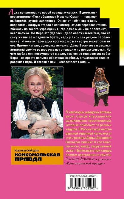 Фотография книги "Дарья Донцова: Ипотека на Марсе"