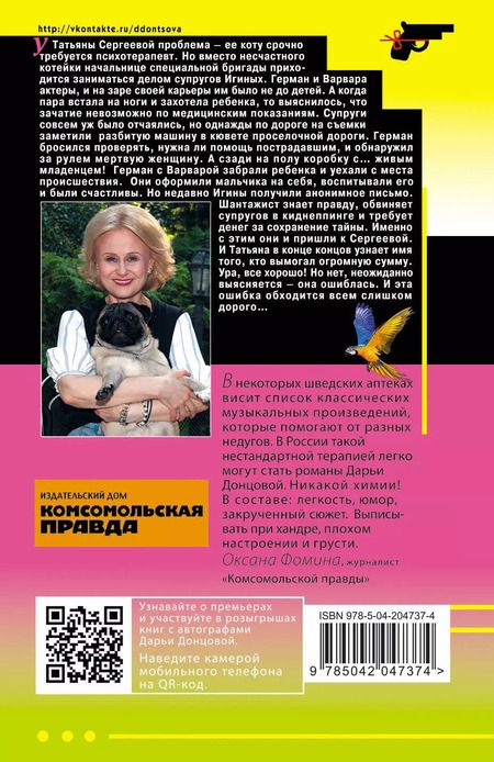 Фотография книги "Дарья Донцова: Комплект из 3 книг (Курятник в пентхаусе. Черная жемчужина раздора. Пирог от сапожника)"