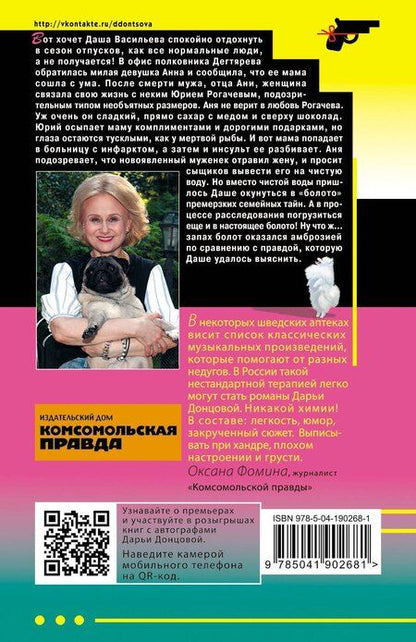 Фотография книги "Дарья Донцова: Комплект из 4 книг (Ананас на ёлке. Милашка на вираже. Слон для Дюймовочки. Государыня Криворучка)"