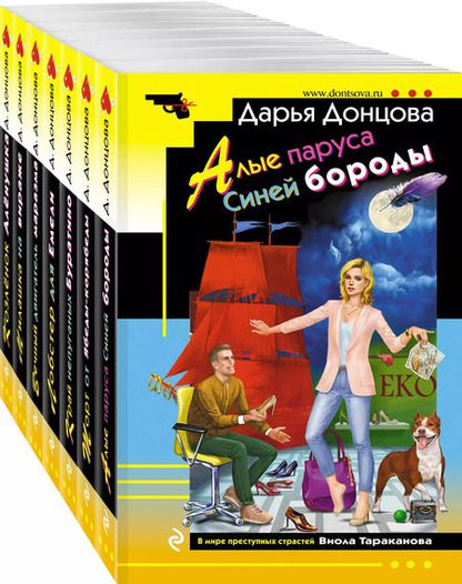 Фотография книги "Дарья Донцова: Комплект из 7 книг (Алые паруса Синей бороды. Торт от Ябеды-корябеды. Край непуганых Буратино. Лобстер для Емели. Вечный двигатель маразма. Милашка на вираже. Козлёнок Алёнушка)"