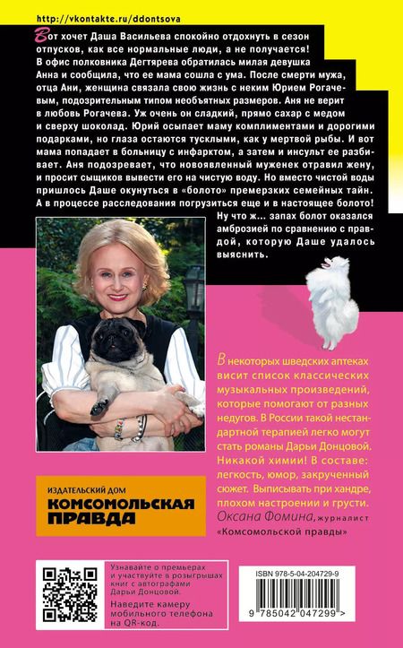 Фотография книги "Дарья Донцова: Комплект из 7 книг (Плохая репутация Курочки Рябы. Вакантное место райской птички. Коза и семеро волчат. Мокрое дело водяного. Ананас на ёлке. Пиявка голубых кровей. Слон для Дюймовочки)"