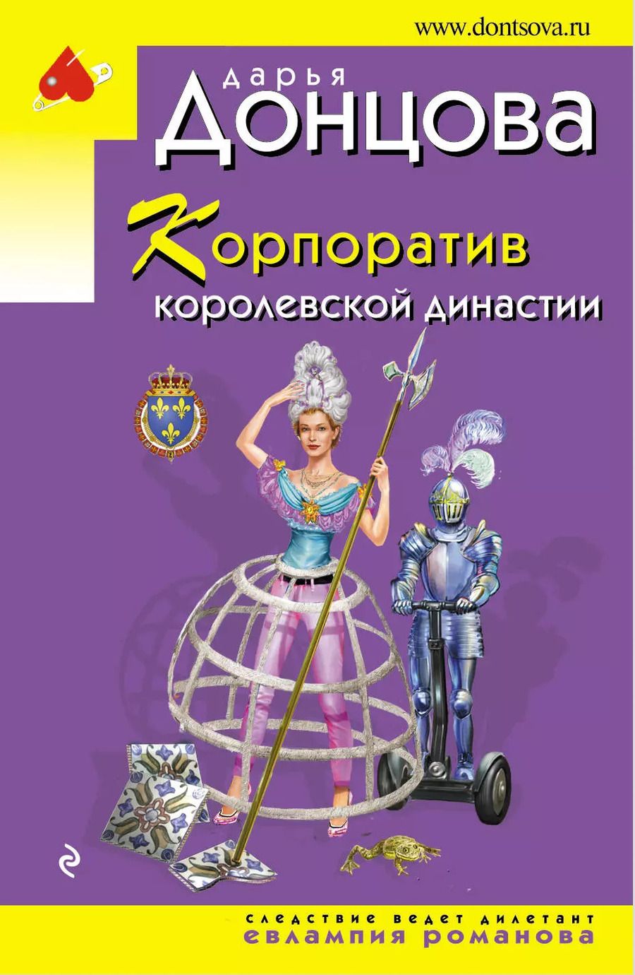 Обложка книги "Дарья Донцова: Корпоратив королевской династии"