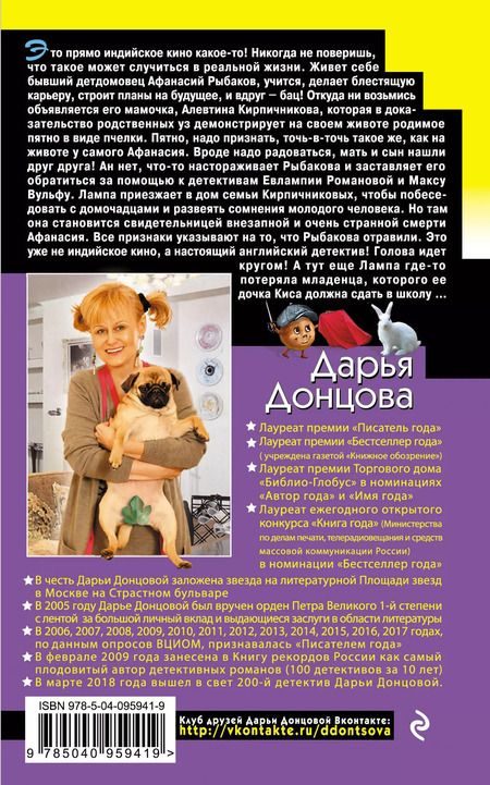 Фотография книги "Дарья Донцова: Коррида на раздевание"