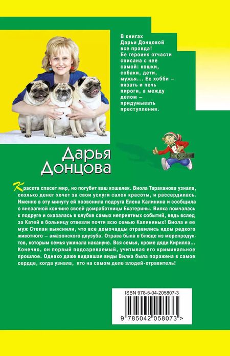 Фотография книги "Дарья Донцова: Край непуганых Буратино"