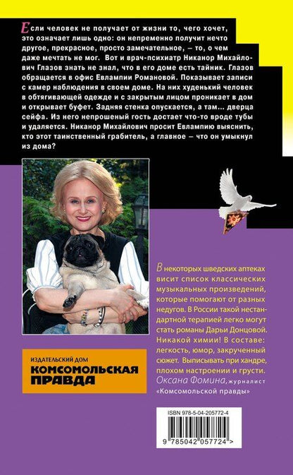 Фотография книги "Дарья Донцова: Кружок экстремального вязания"