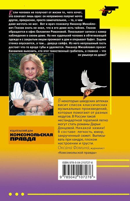 Фотография книги "Дарья Донцова: Кружок экстремального вязания"