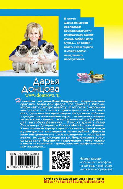 Фотография книги "Дарья Донцова: Кто в чемодане живет?"