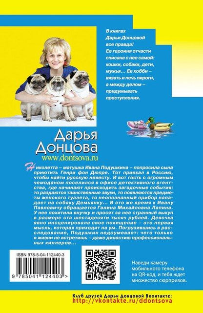 Фотография книги "Дарья Донцова: Кто в чемодане живет?"