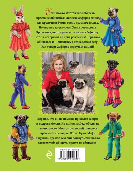 Фотография книги "Дарья Донцова: Лес обиды"