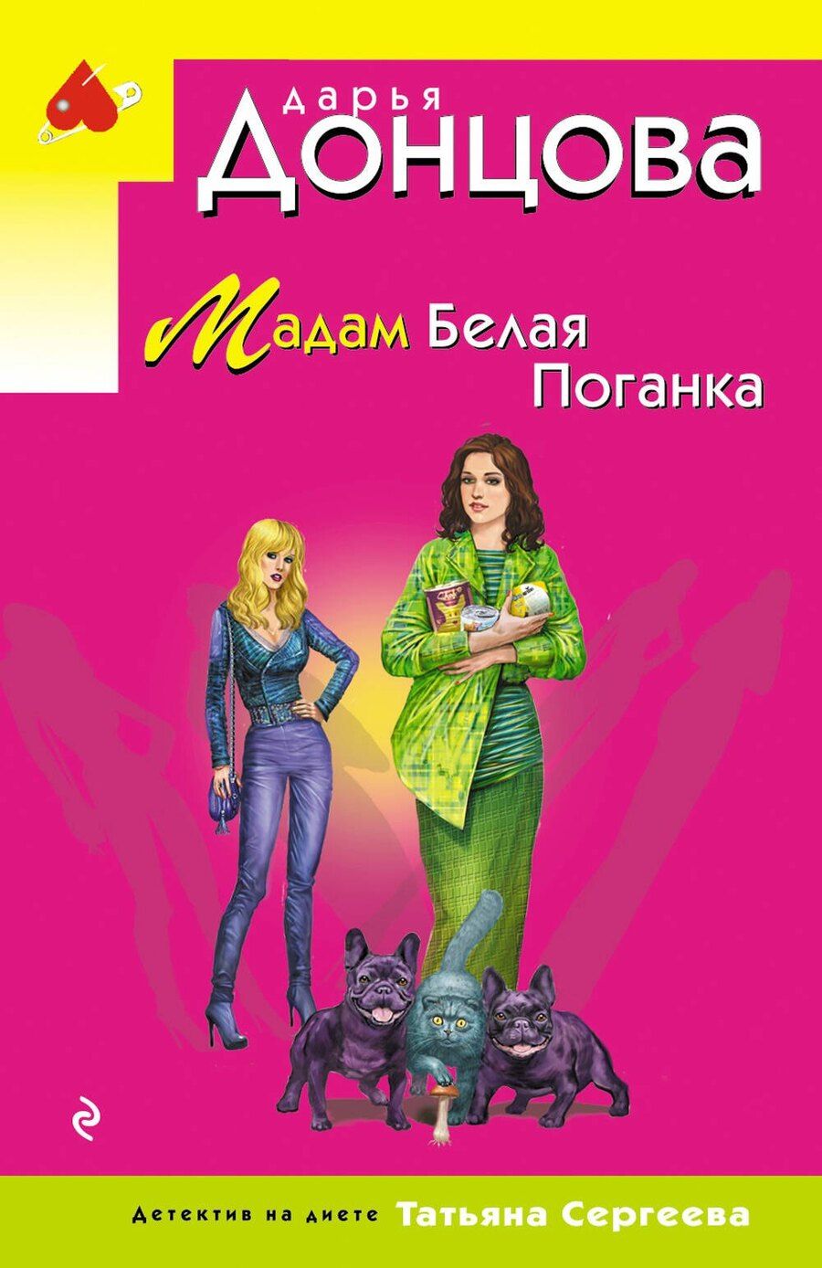 Обложка книги "Дарья Донцова: Мадам Белая Поганка"