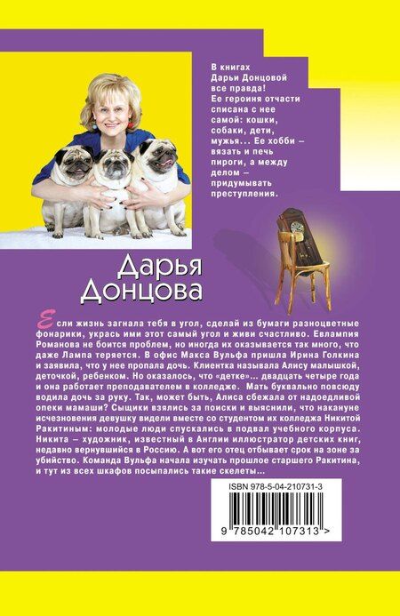 Фотография книги "Дарья Донцова: Мамаша Бармалей"