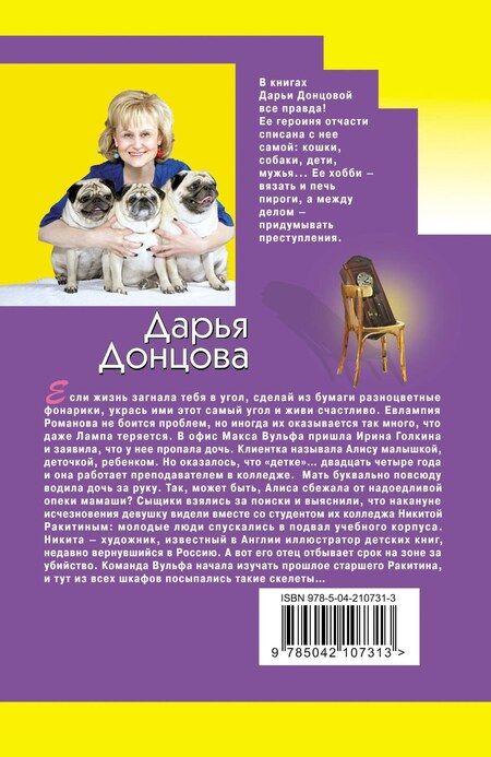 Фотография книги "Дарья Донцова: Мамаша Бармалей"