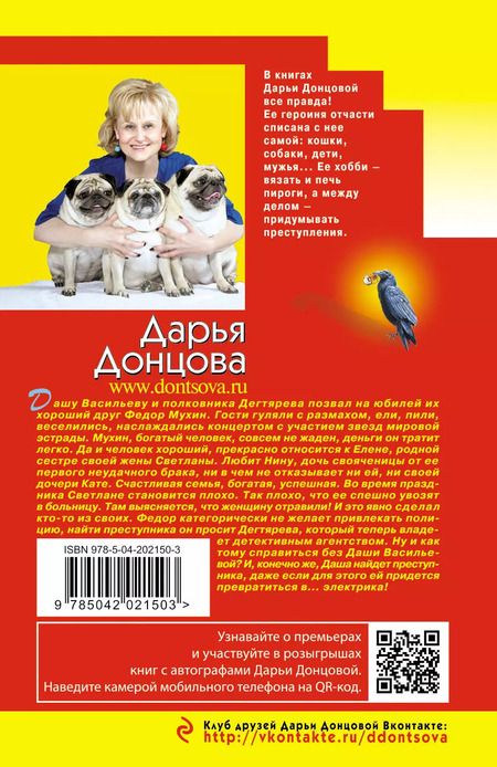 Фотография книги "Дарья Донцова: Мокрое дело водяного"