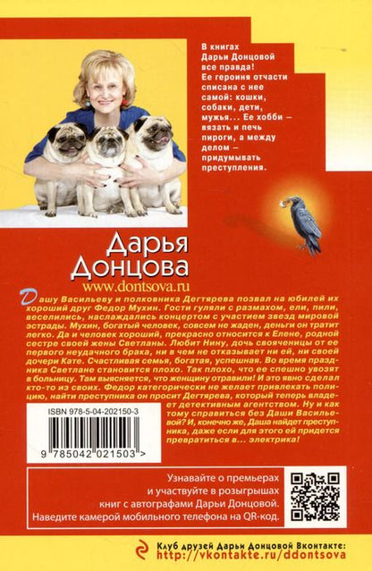 Фотография книги "Дарья Донцова: Мокрое дело водяного"