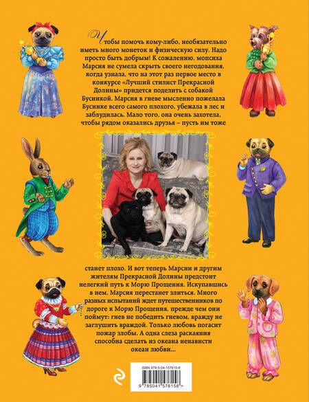 Фотография книги "Дарья Донцова: Море Прощения"