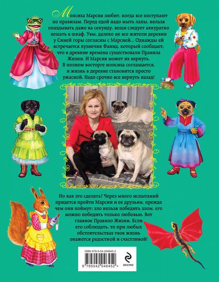 Фотография книги "Дарья Донцова: Правила жизни"