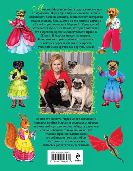 Фотография книги "Дарья Донцова: Правила жизни"