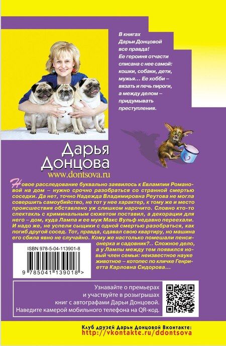 Фотография книги "Дарья Донцова: Пряник с черной икрой"