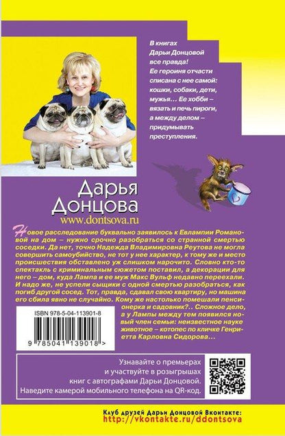 Фотография книги "Дарья Донцова: Пряник с черной икрой"
