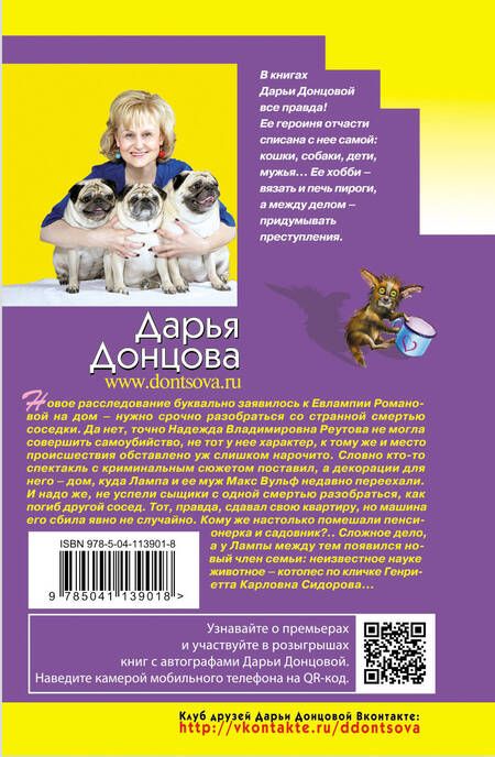 Фотография книги "Дарья Донцова: Пряник с черной икрой"