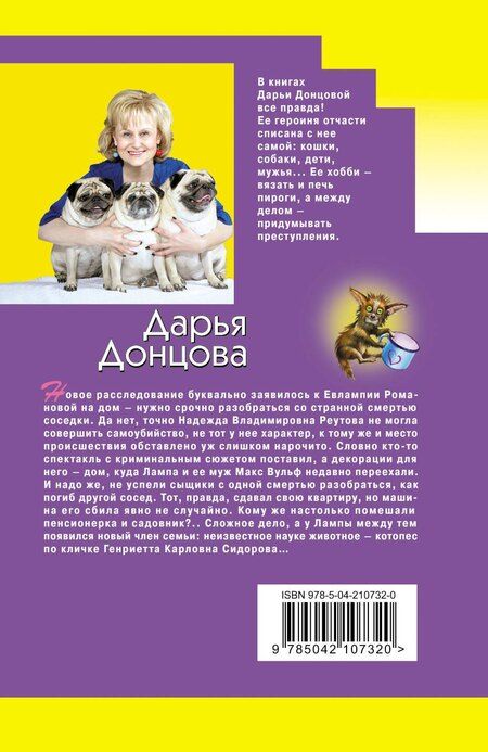 Фотография книги "Дарья Донцова: Пряник с черной икрой"