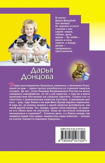 Фотография книги "Дарья Донцова: Пряник с черной икрой"