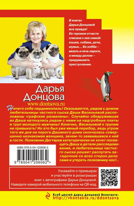 Фотография книги "Дарья Донцова: Родословная до седьмого полена"