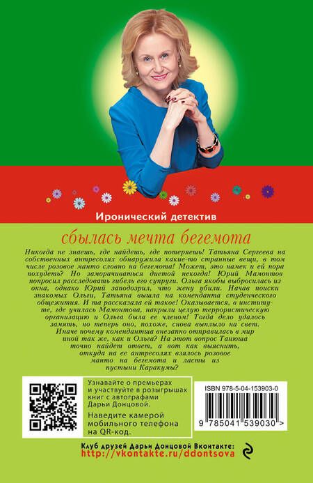Фотография книги "Дарья Донцова: Сбылась мечта бегемота"