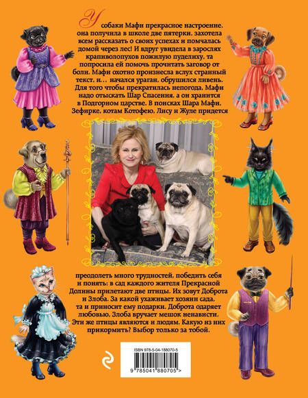 Фотография книги "Дарья Донцова: Шар Спасения"