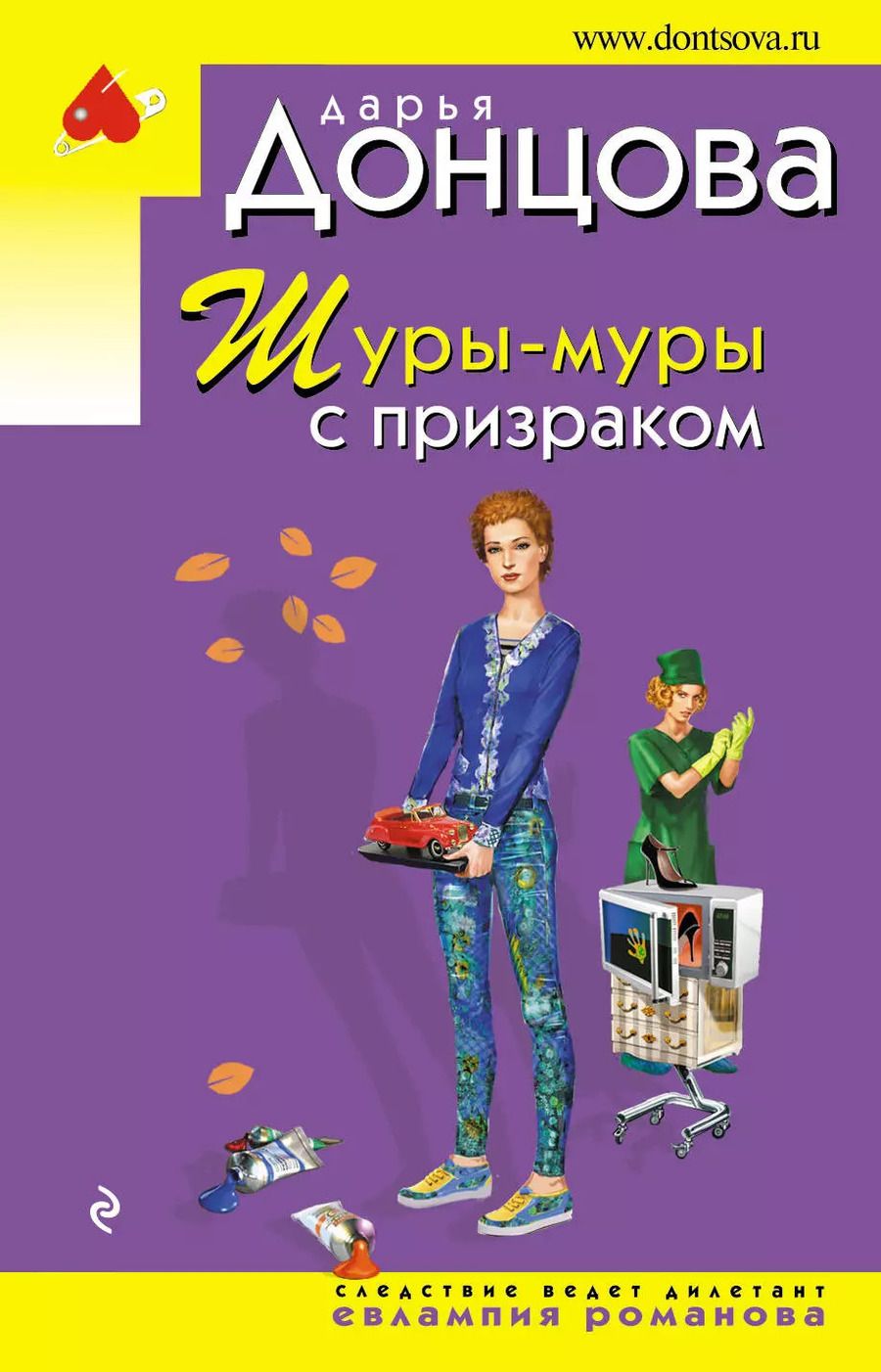 Обложка книги "Дарья Донцова: Шуры-муры с призраком"